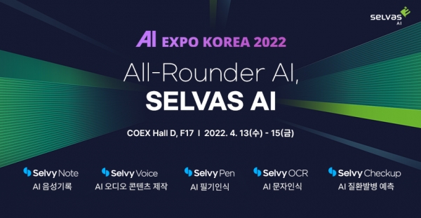 셀바스AI, AI EXPO 2022 참가